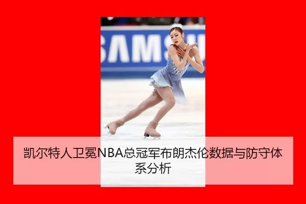 kai-er-te-ren-wei-mian-zong-guan-jun-bu-lang-jie-lun-shu-ju-yu-fang-shou-ti-xi-fen-xi-2-395.jpg
